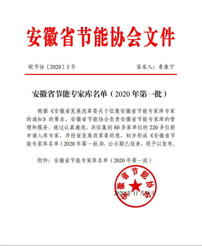 我司入駐安徽省節(jié)能專(zhuān)家?guī)?></a>
										</div>
										<div   id=